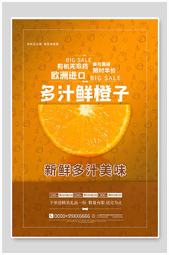 多汁鲜橙子水果海报