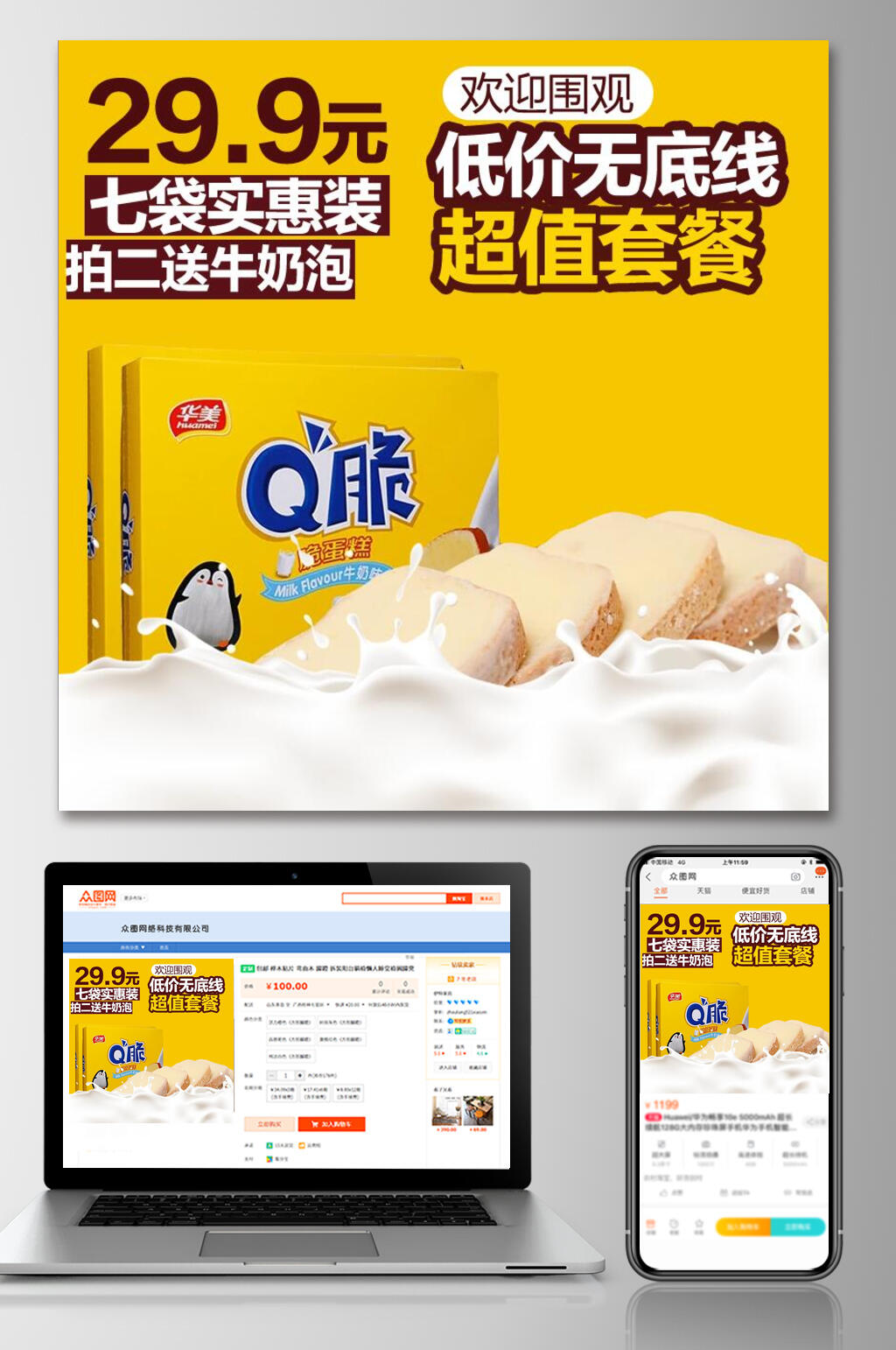 脆香超值套餐食品电商主图直通车素材