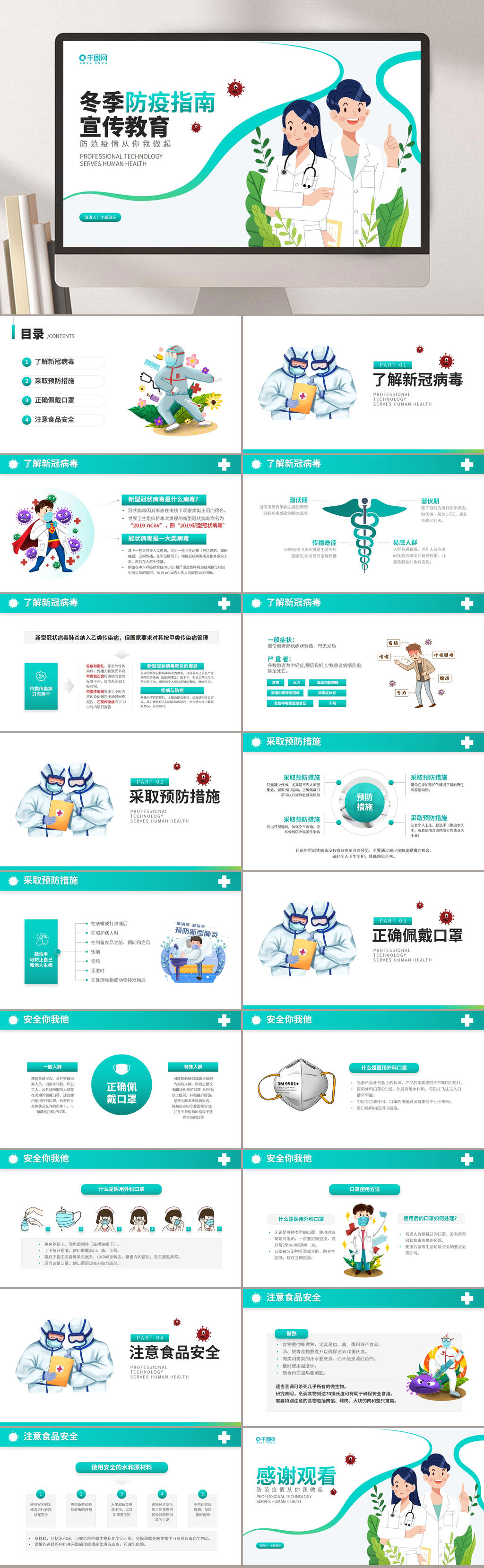 冬季防疫知识ppt模板素材