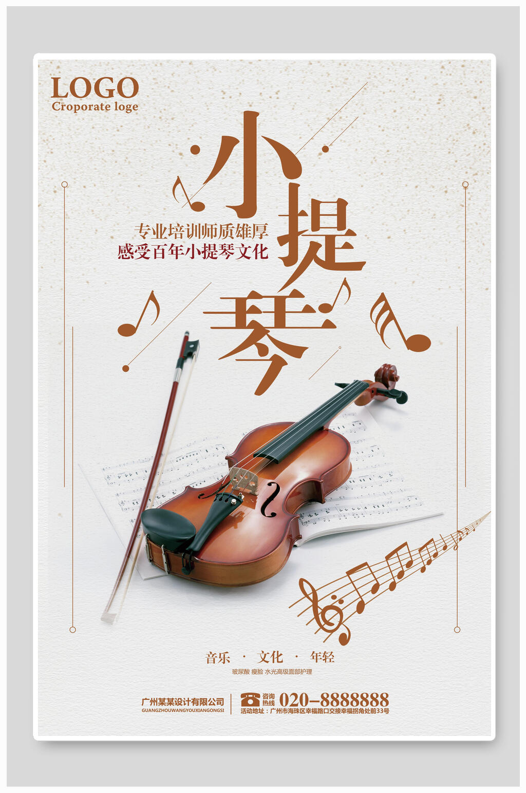 简约典雅小提琴海报素材