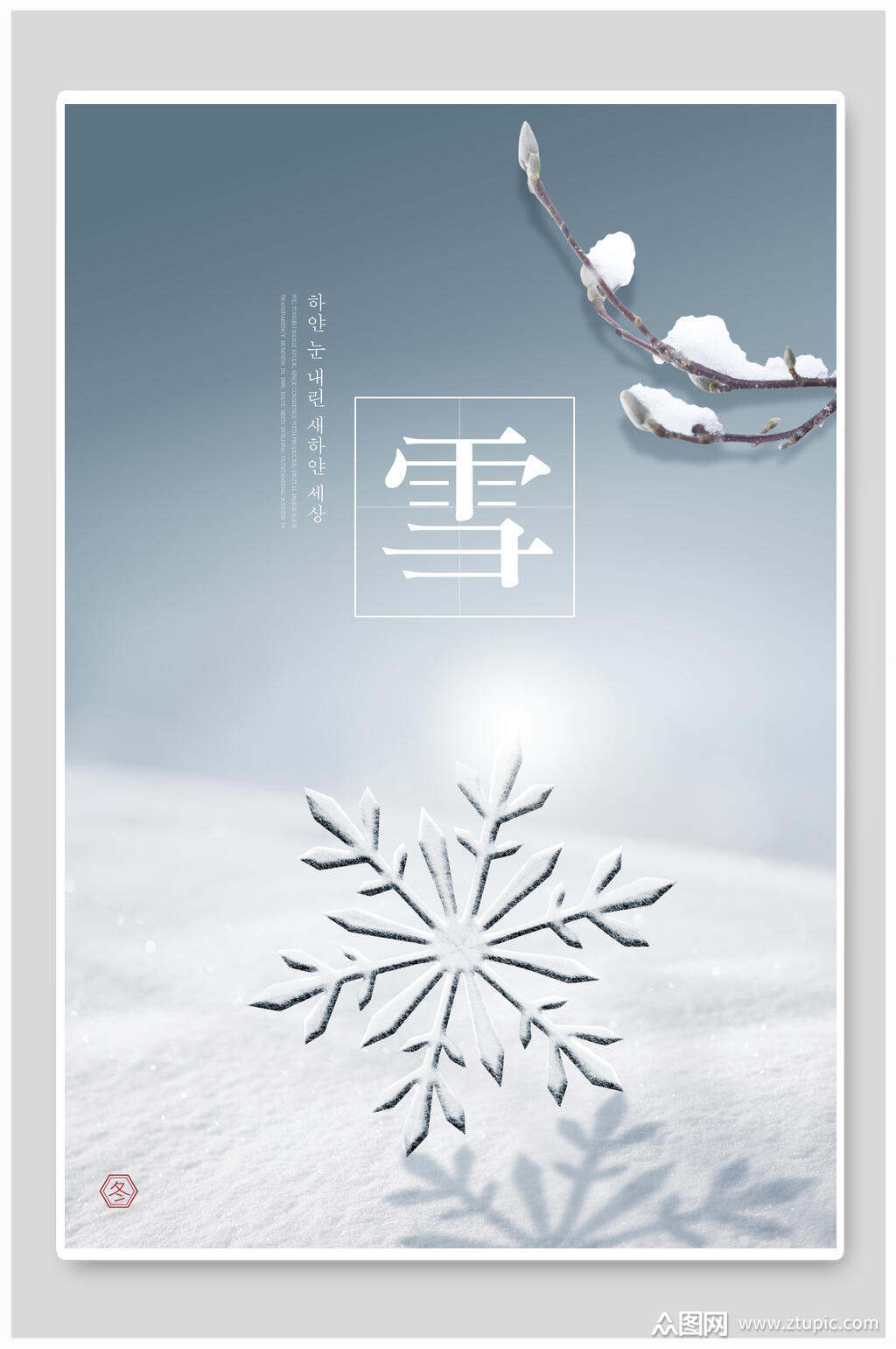 雪花立冬节气海报