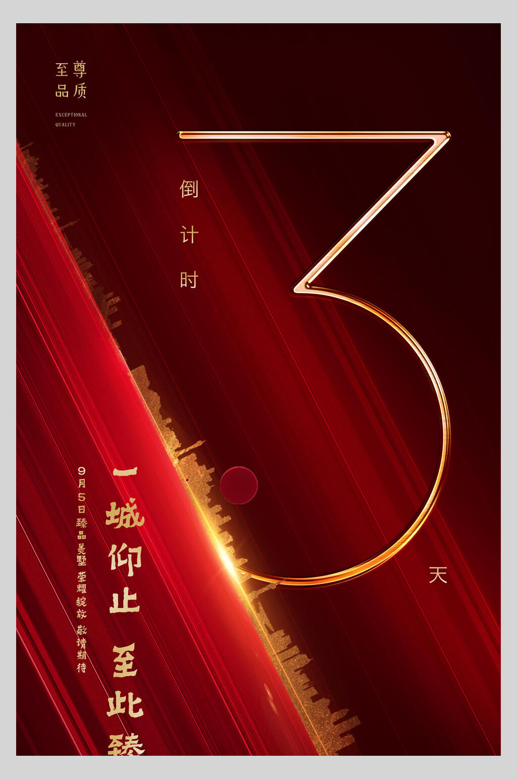 高端中式房地产开盘海报素材