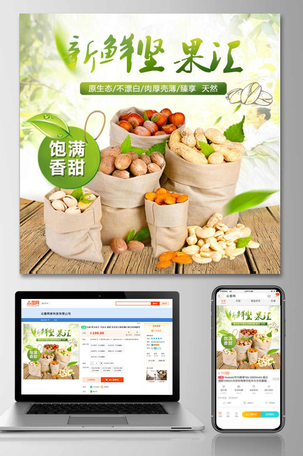 新鲜坚果汇食品电商主图直通车素材