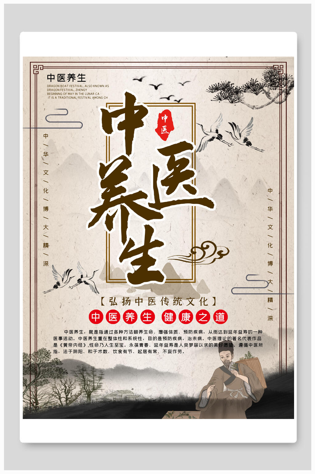 中国风传统文化中医养生海报素材