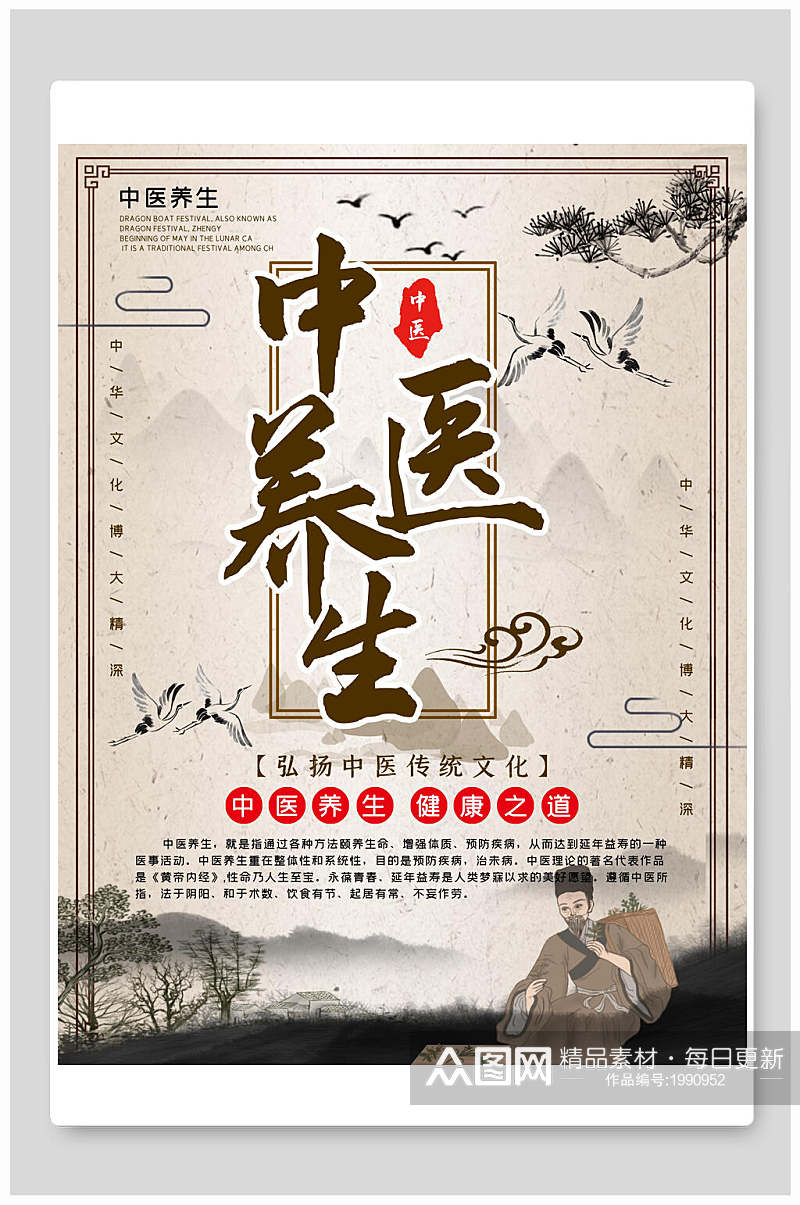中国风传统文化中医养生海报素材