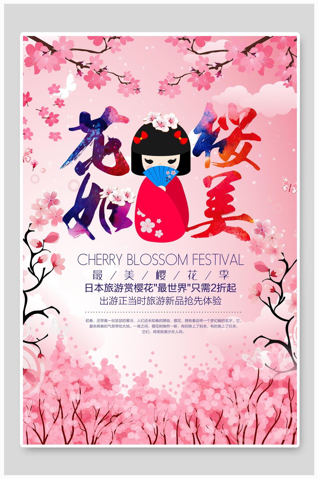 日式粉色旅游樱花节海报素材