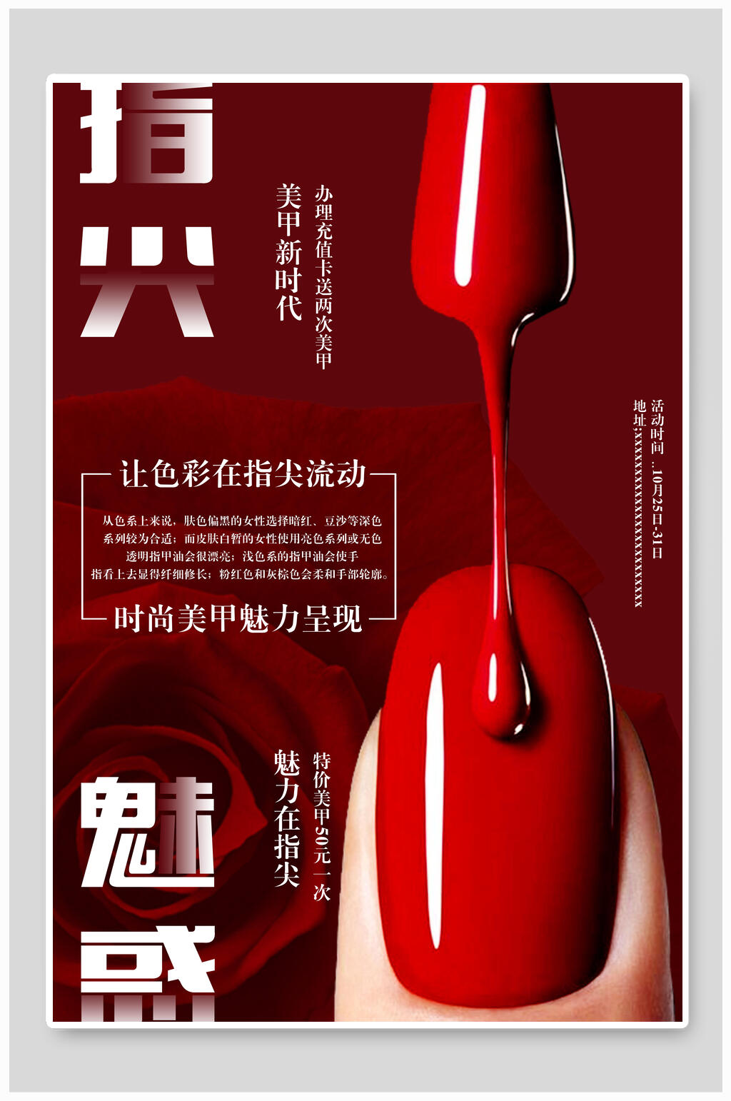 红色魅力时尚指尖魅惑美甲促销海报素材