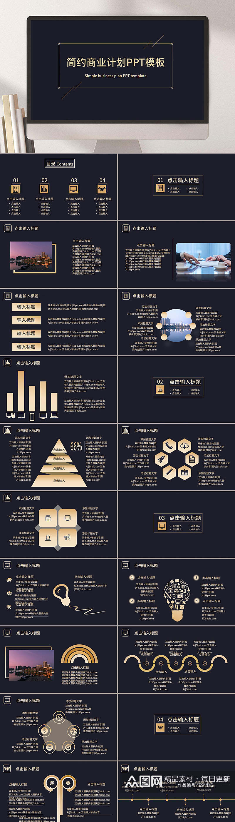 简约商业计划工作汇报总结黑色PPT模板素材