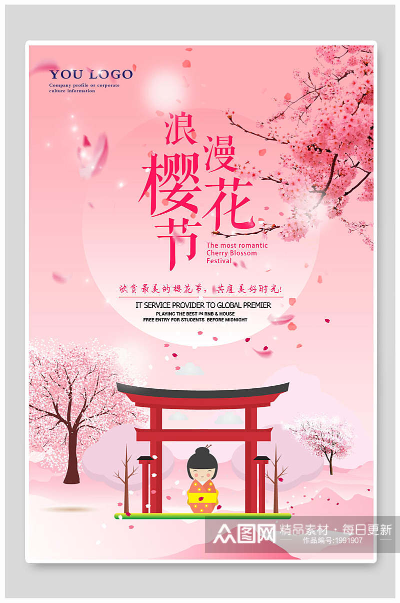 日式粉色浪漫樱花节宣传海报素材