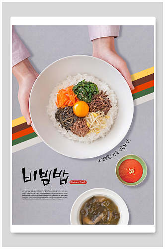 韩式拌饭美食水果海报