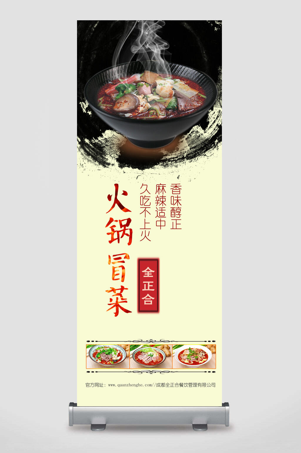 麻辣适中四川冒菜X展架易拉宝素材