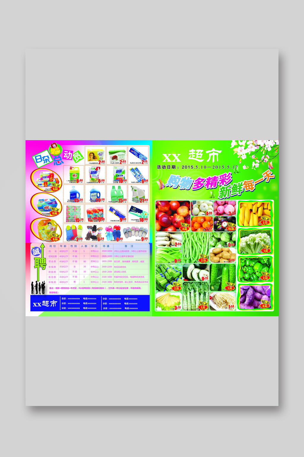 超市夏日节约总动员促销宣传单素材