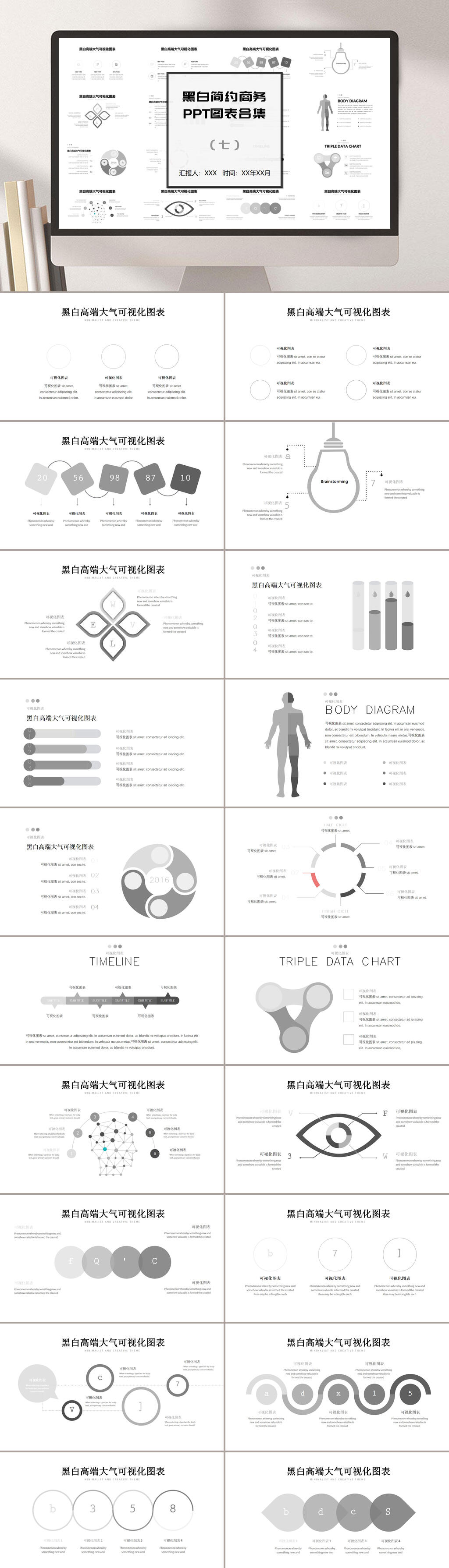 黑白简约流程图表ppt素材