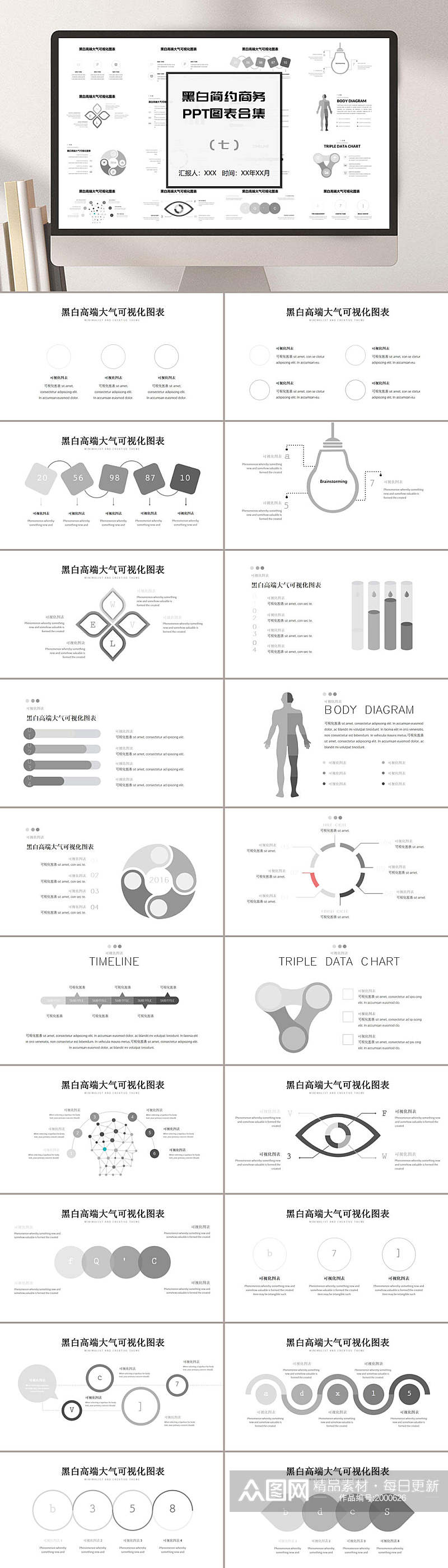 黑白简约流程图表ppt素材