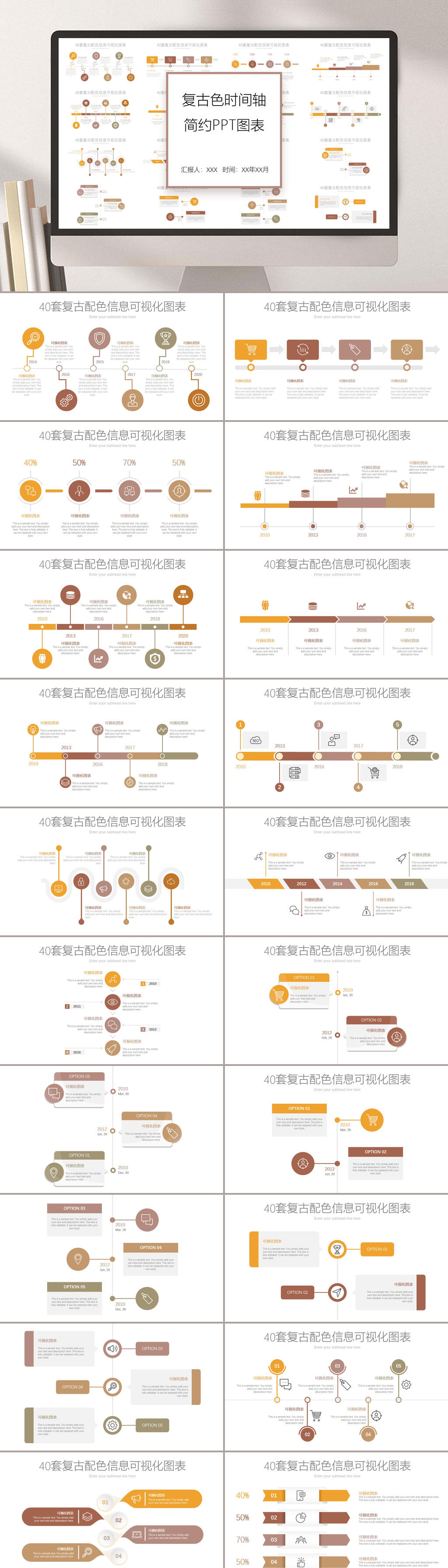 复古色时间表简约流程图表ppt素材