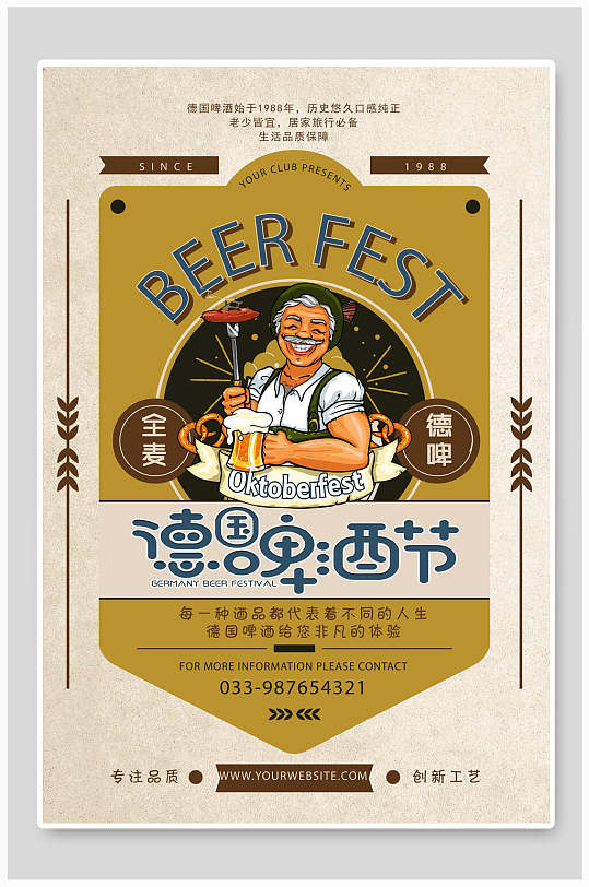 德国啤酒节展板海报