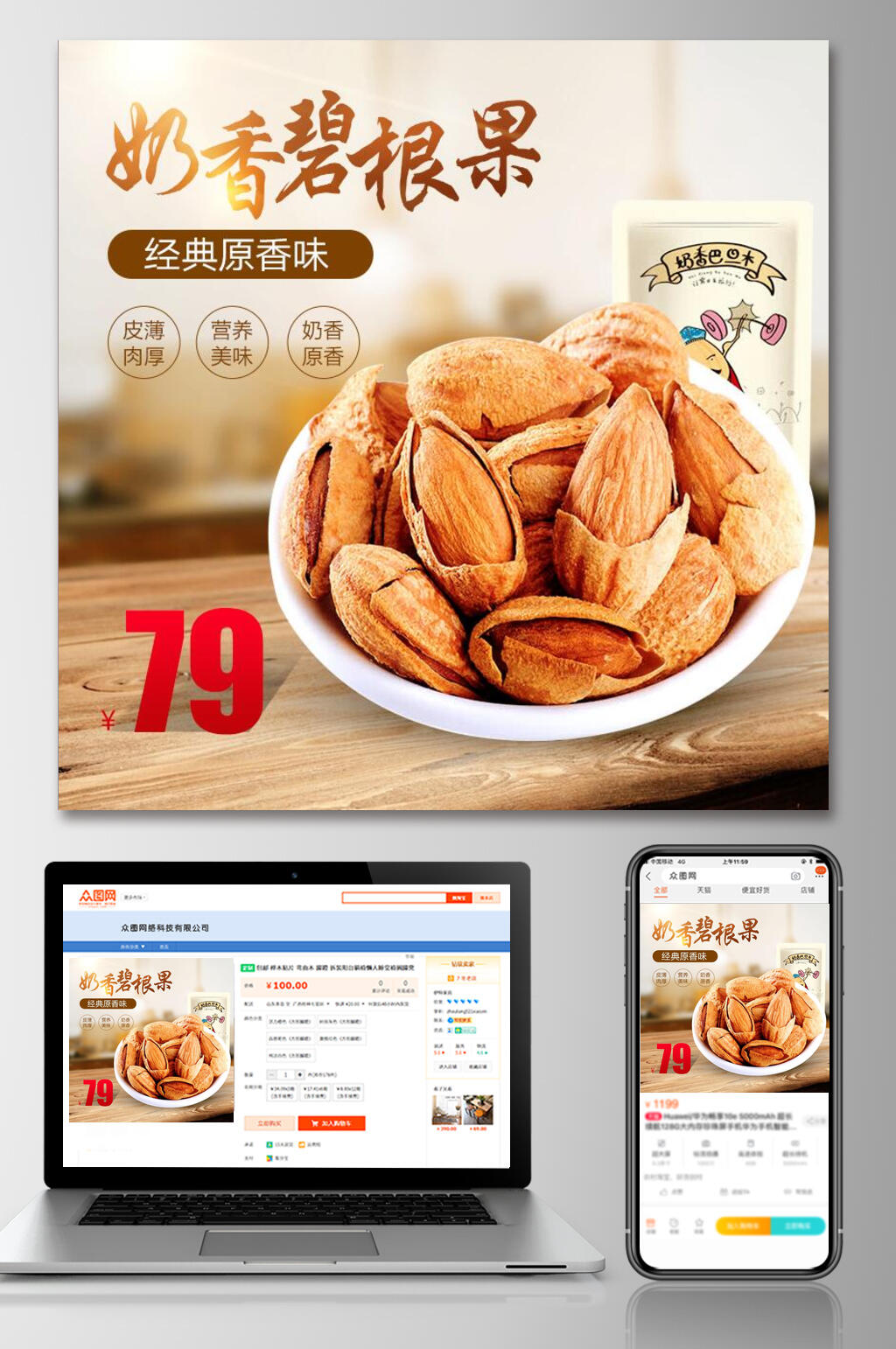 奶香碧根果食品电商主图直通车素材