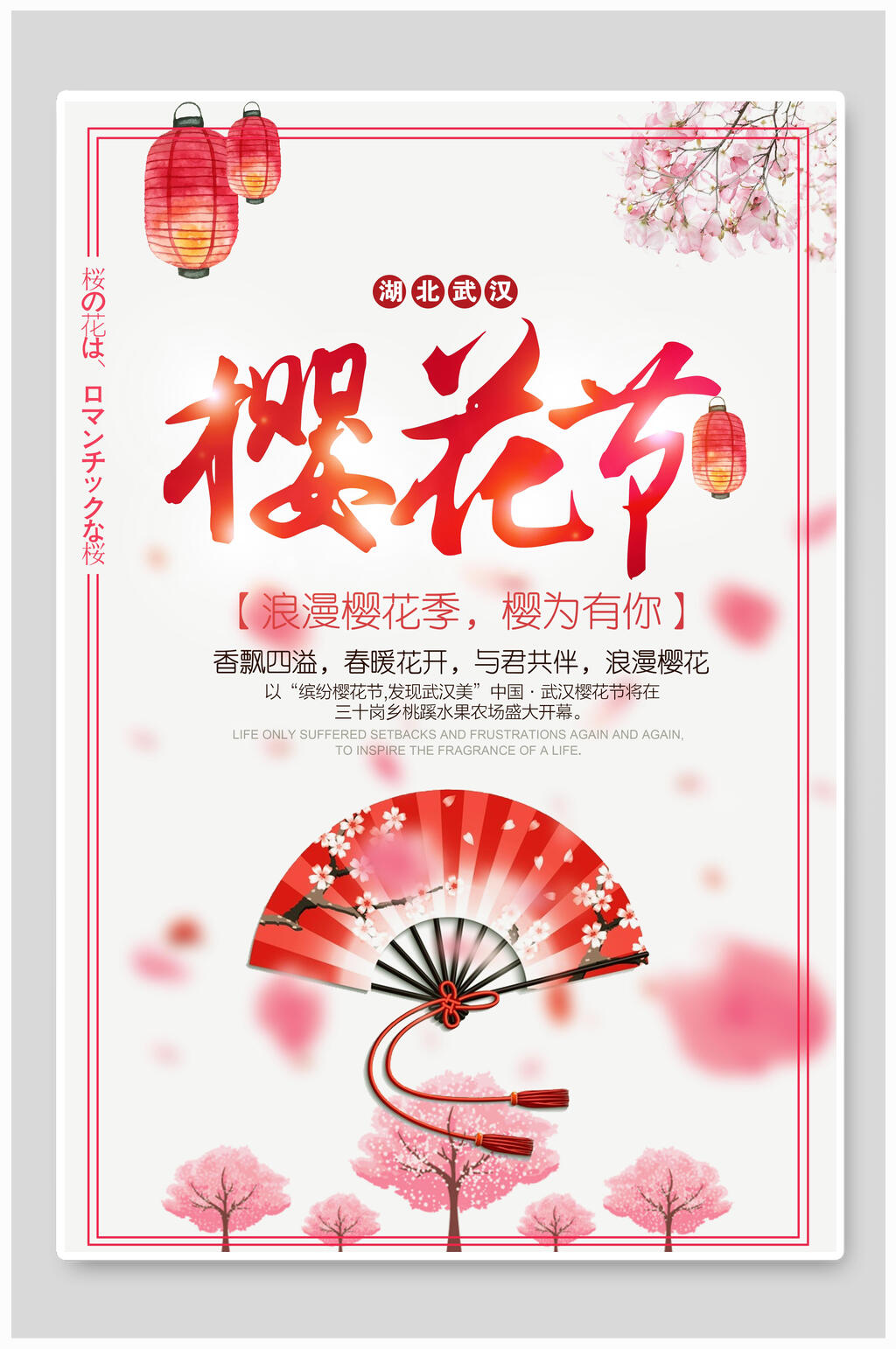 中式浪漫樱花节海报素材