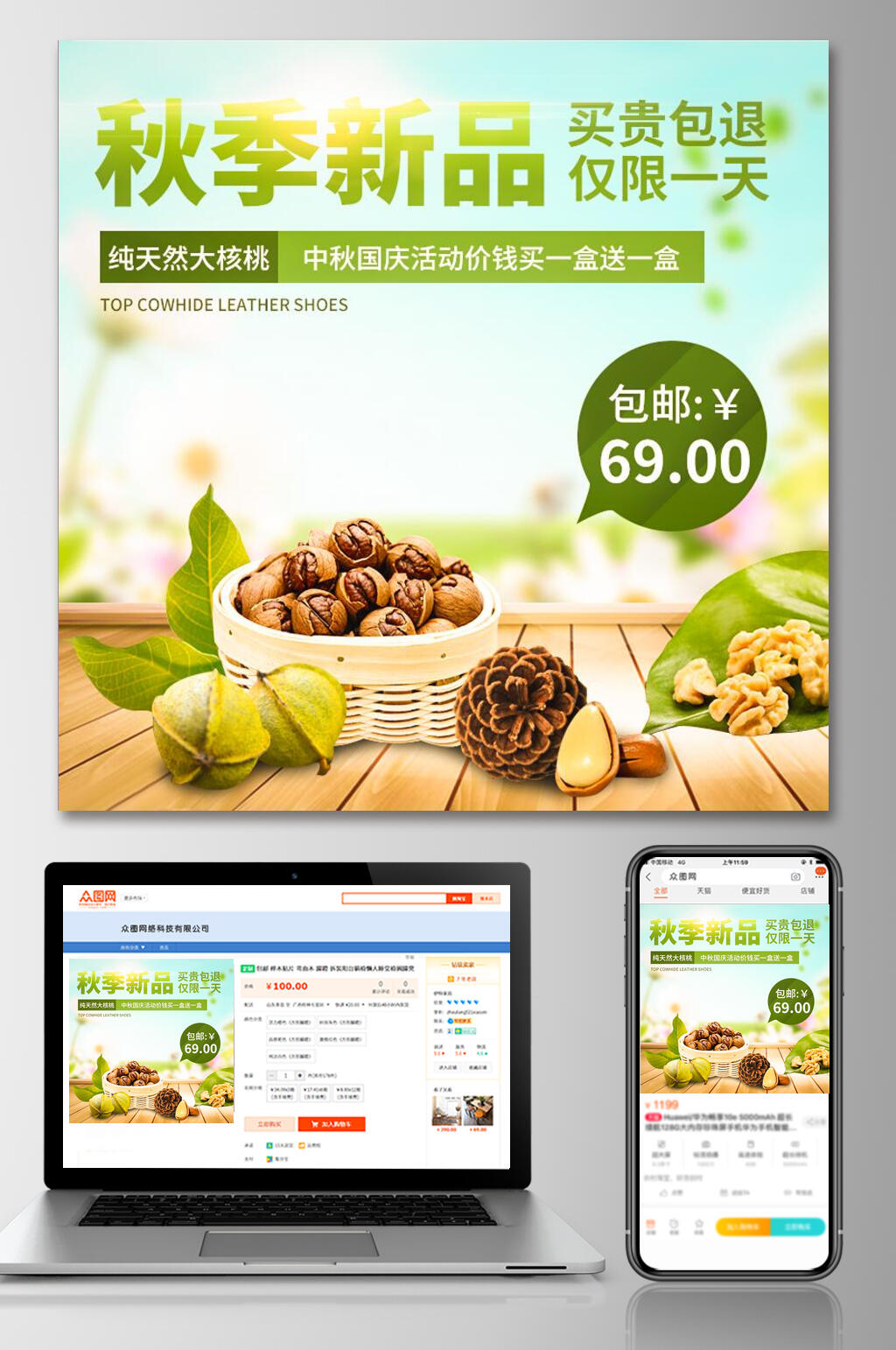 清新秋季新品食品电商主图直通车素材