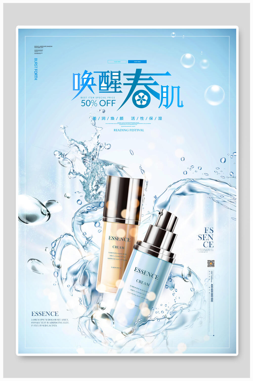 清新唤醒春肌美妆化妆品海报素材