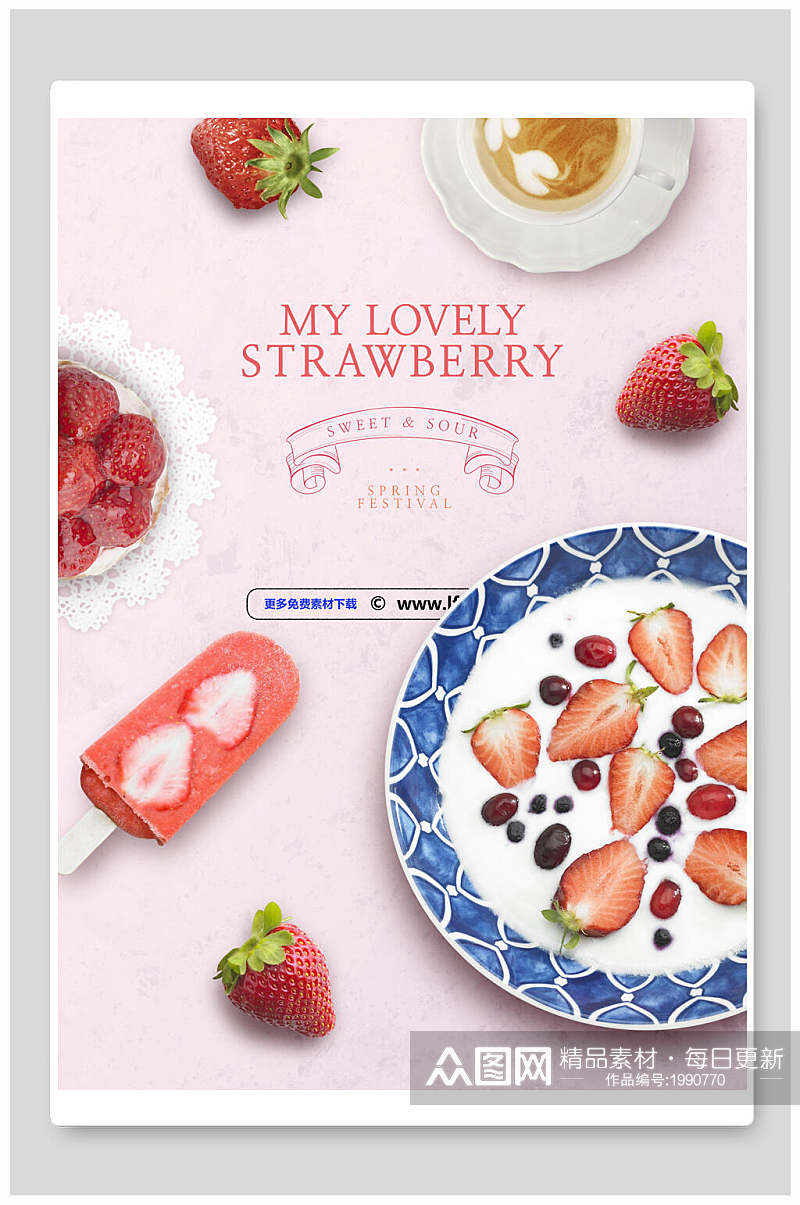 草莓水果冷饮冰棒海报素材