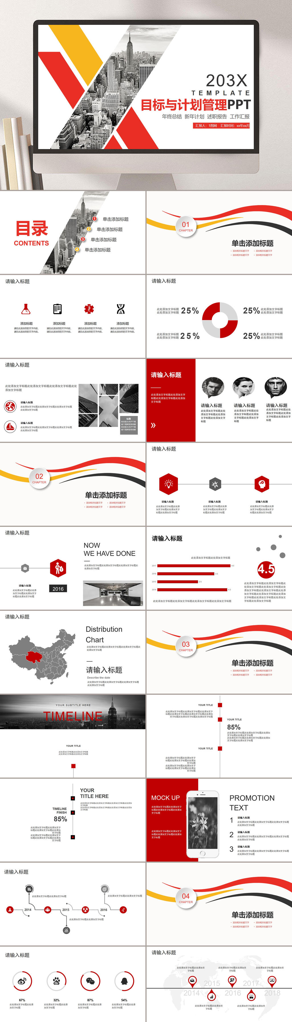 企业员工执行力目标与计划管理ppt模板素材