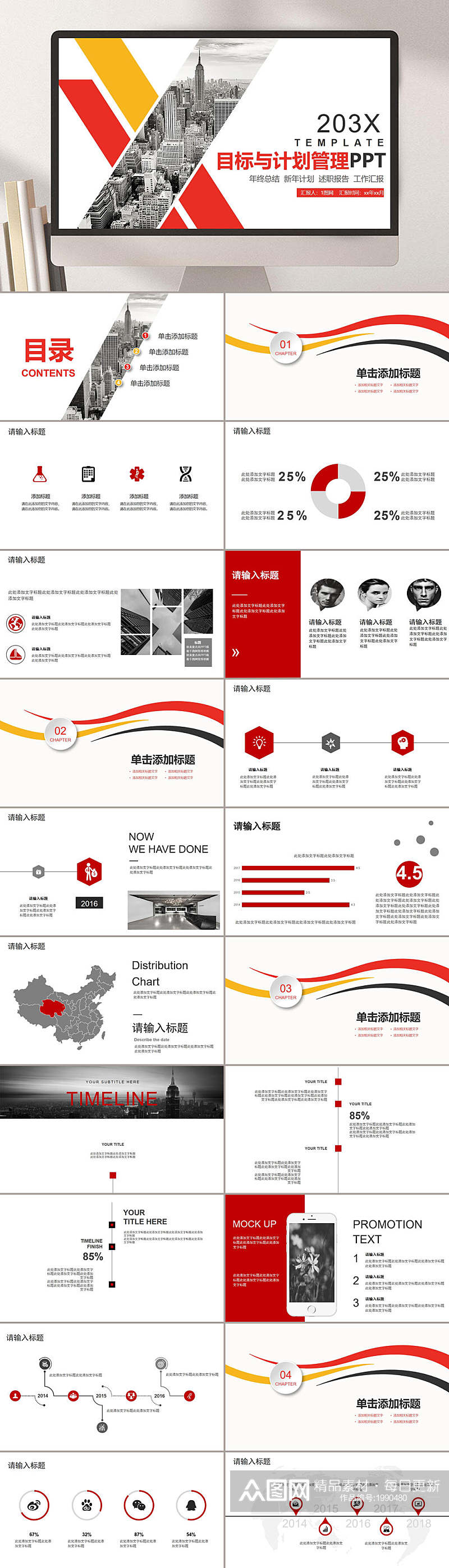 企业员工执行力目标与计划管理ppt模板素材