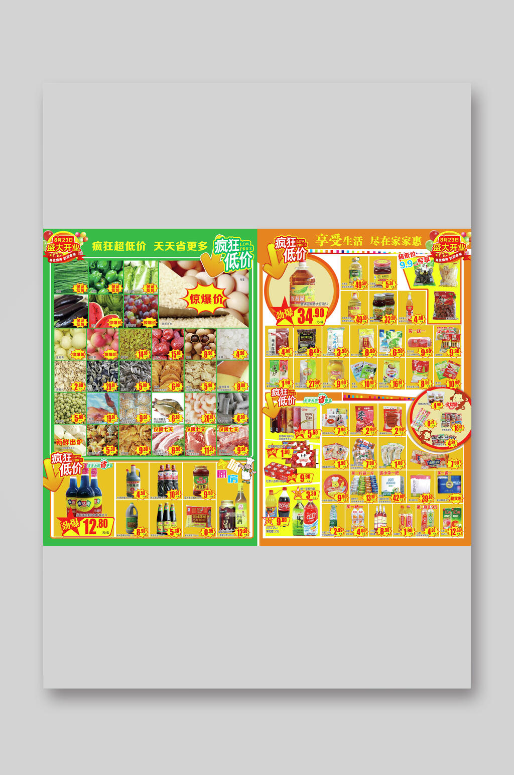 超市享受生活盛大开业宣传单素材