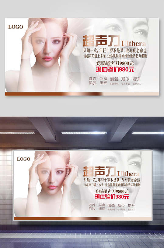 超声刀美容皮肤管理海报