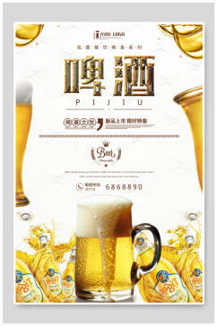 新品上市啤酒节展板海报