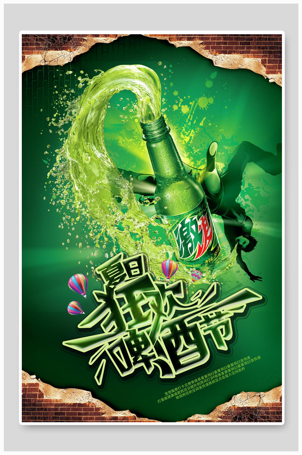绿色夏日狂欢啤酒节海报素材