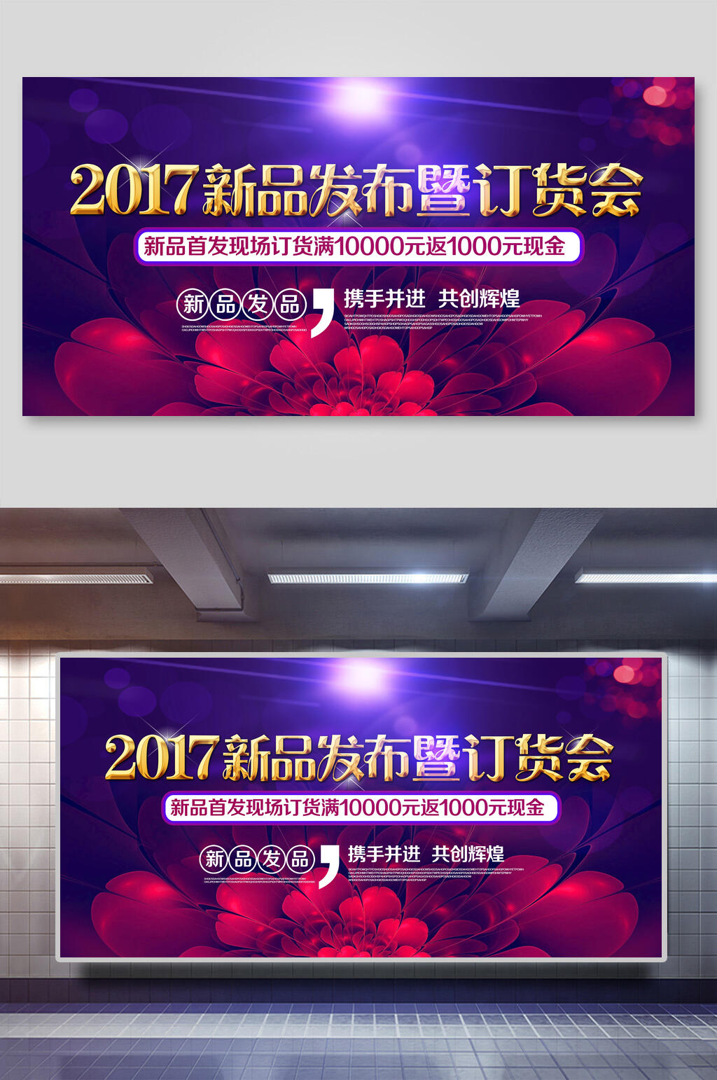 2017新品发布曁订货发布会展板素材