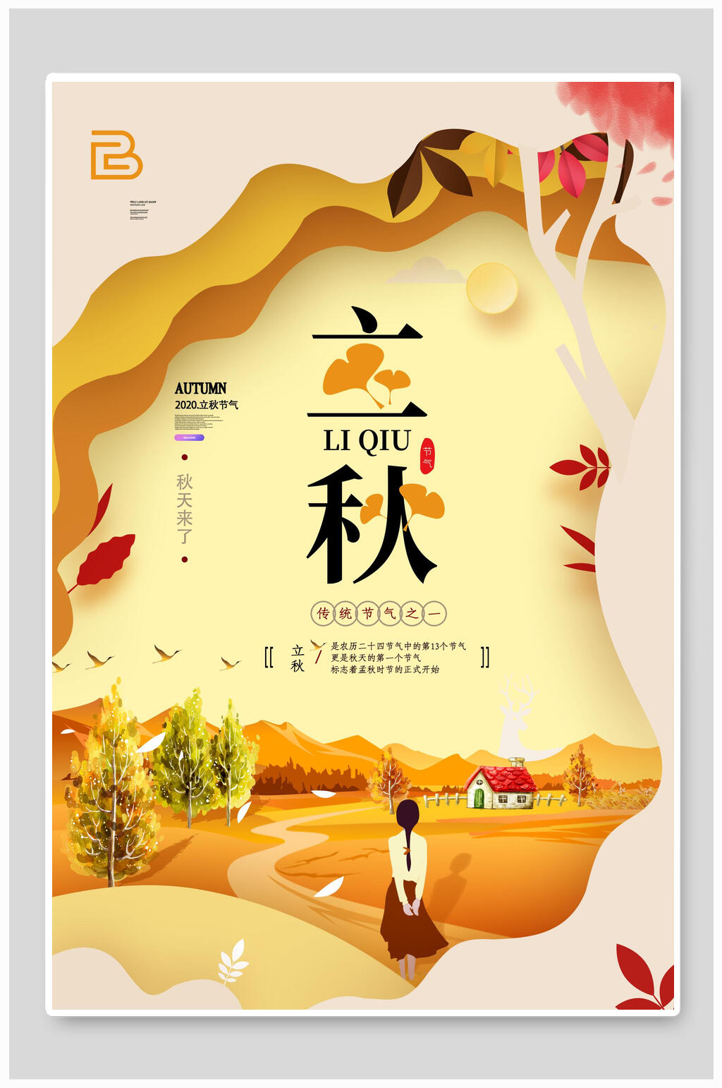 创意金色立秋海报素材