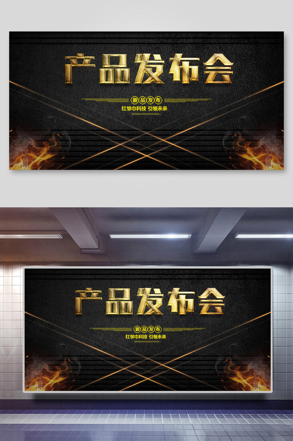 引领未来新品发布会展板素材
