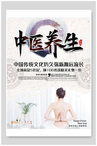 中国传统文化中医养生海报