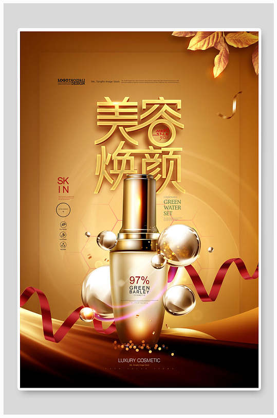 金色美容焕颜美妆化妆品海报