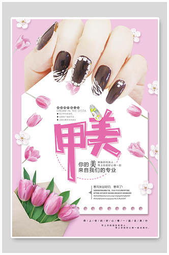 紫色郁金香美甲海报