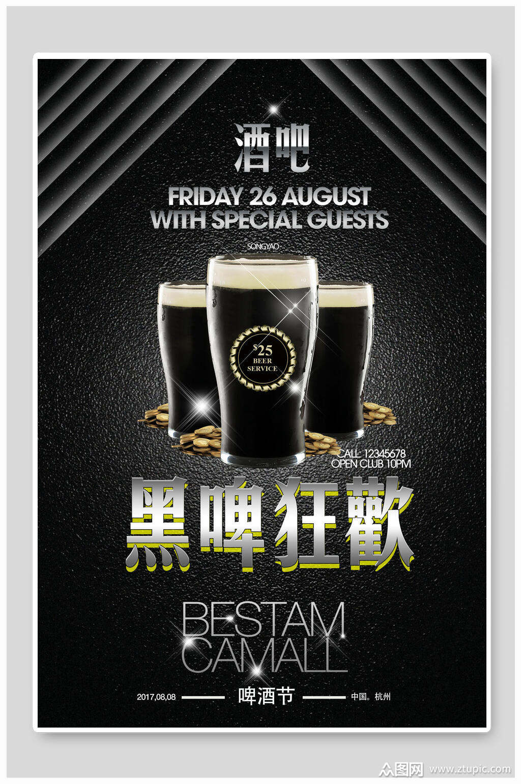 酒吧黑啤狂欢啤酒节海报