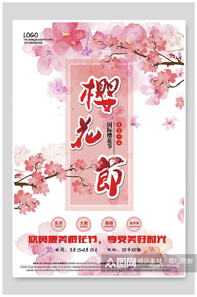欣赏最美樱花节宣传海报素材