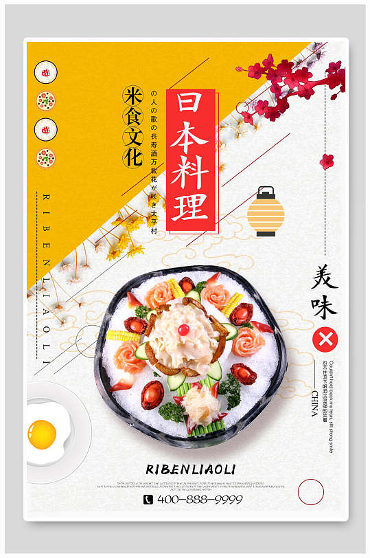 日本料理美味寿司美食文化宣传海报