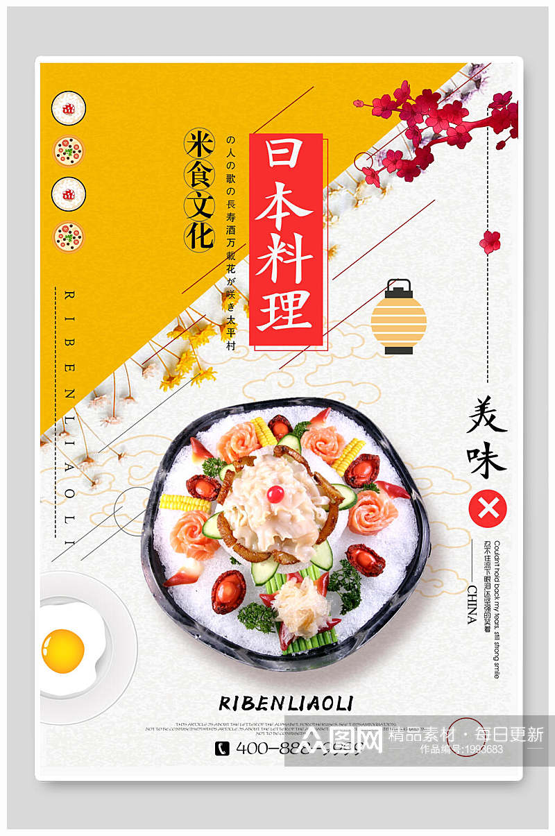 日本料理美味寿司美食文化宣传海报素材