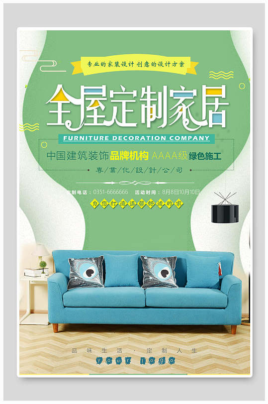 全屋定制家居家装海报-众图网