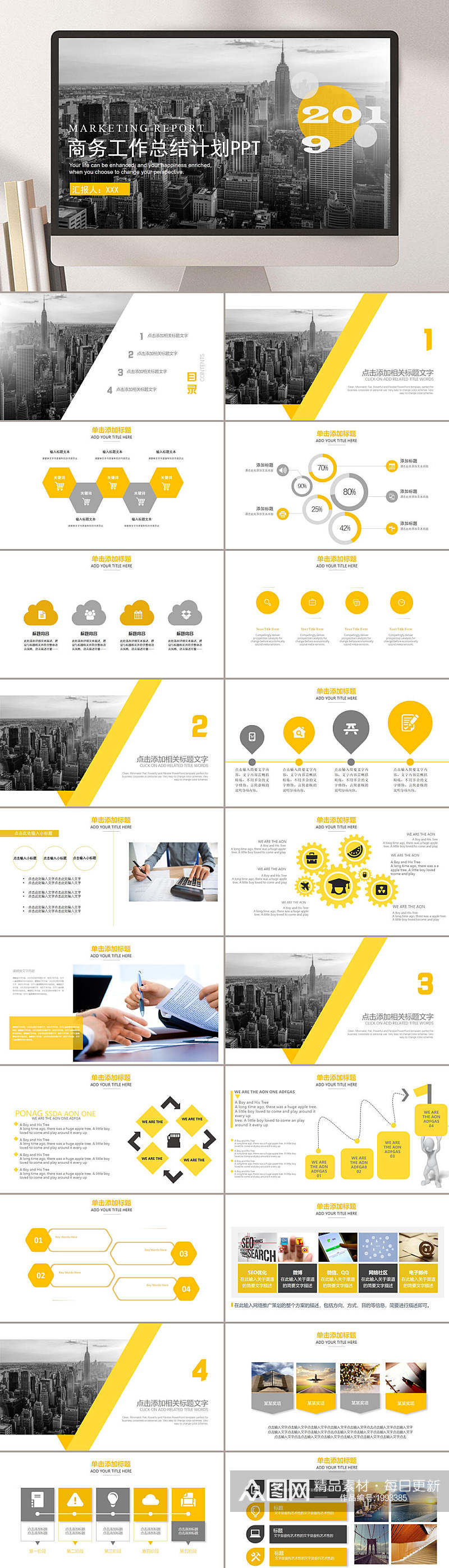 简约风工作汇报总结黄色主题PPT模板素材