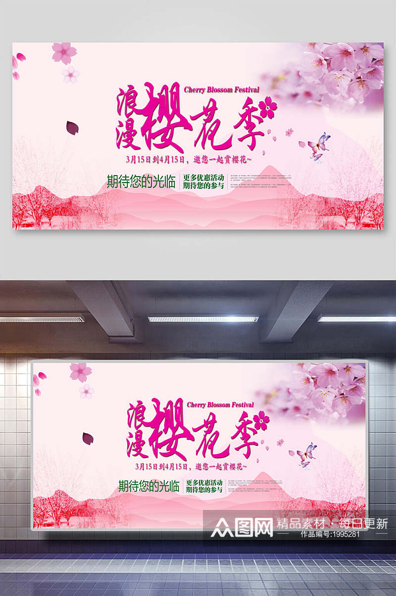 浪漫樱花季樱花节展板素材