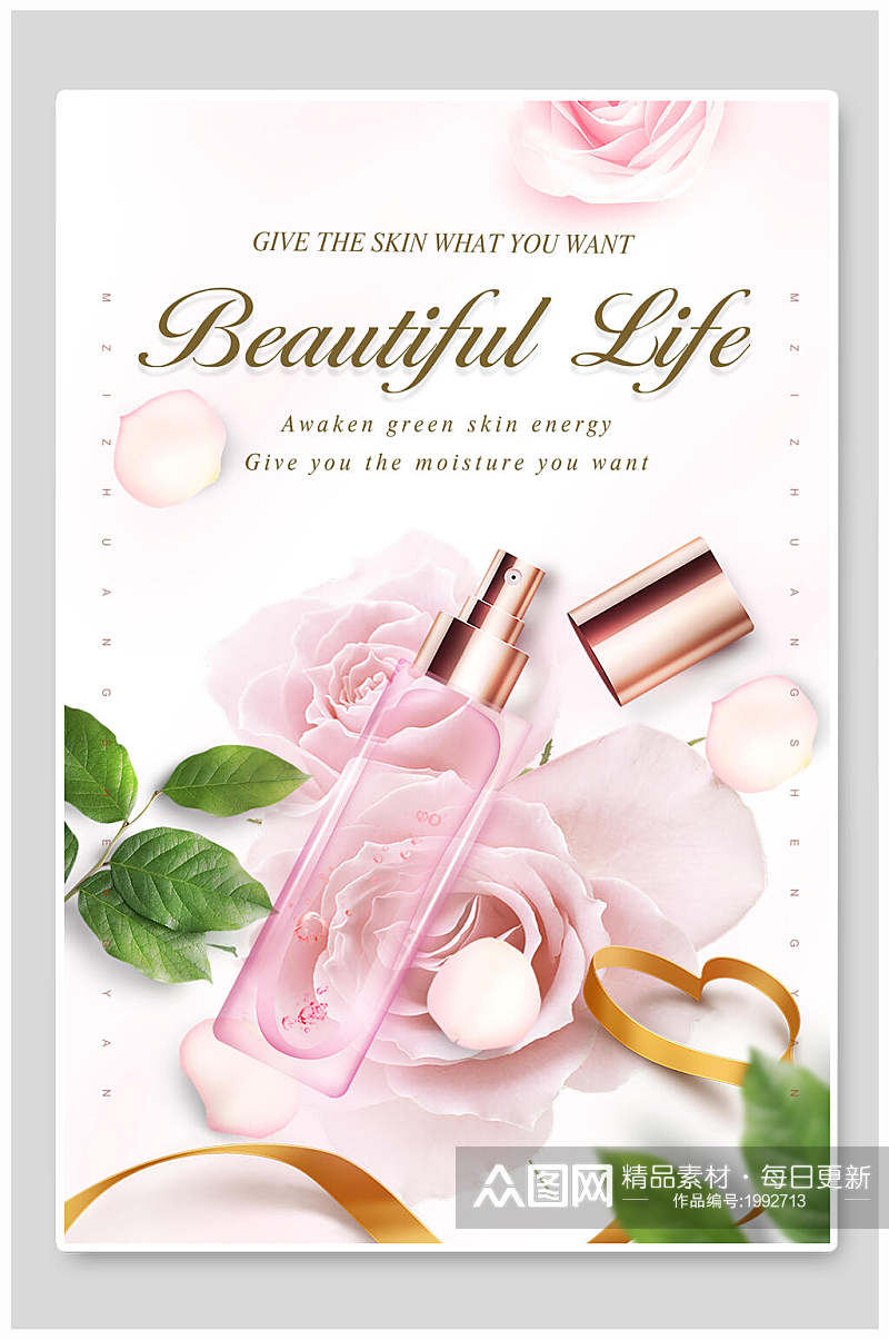 清新花卉简洁护肤品美妆化妆品海报素材