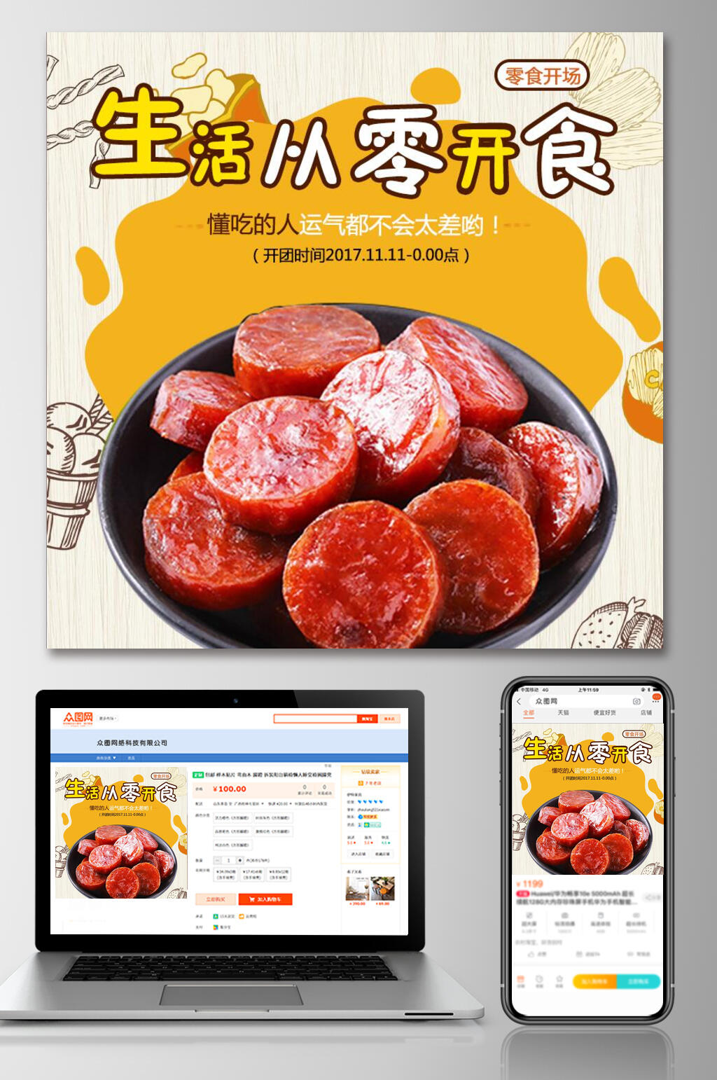 生活从零食开食食品电商主图直通车网素材