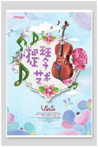 花草音符小提琴艺术小提琴海报