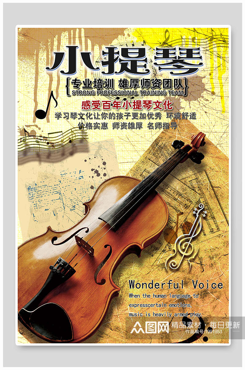 小提琴专业培训宣传海报素材