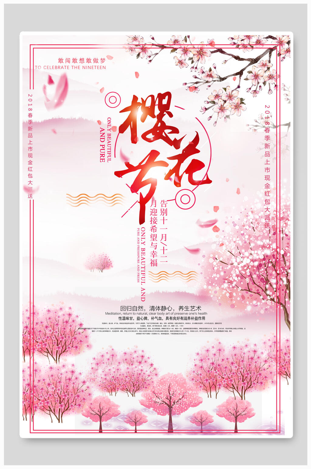 唯美浪漫樱花节海报素材