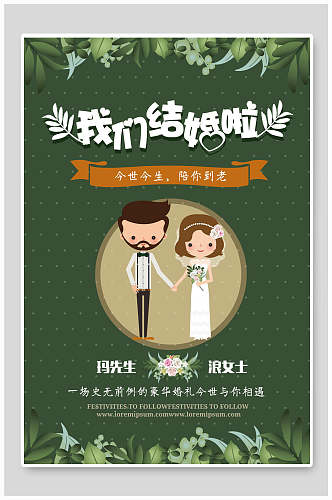清新绿色婚礼水牌迎宾牌海报